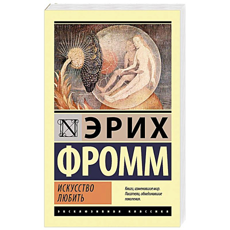 Фото Искусство любить
