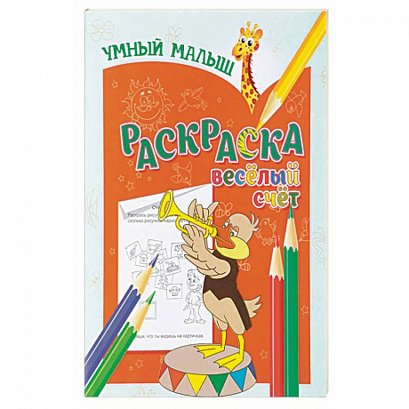 Фото Веселый счет