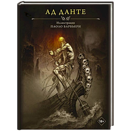 Фото Ад Данте