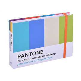 Pantone.35 вдохновляющих палитр для жизни и творчества