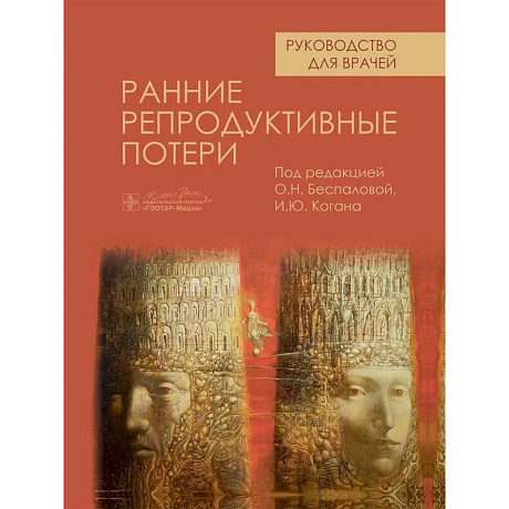 Фото Ранние репродуктивные потери