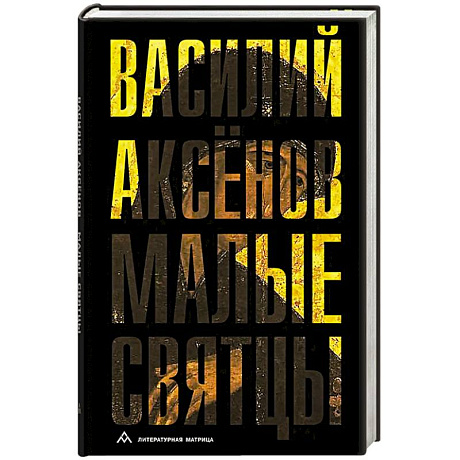 Фото Малые святцы