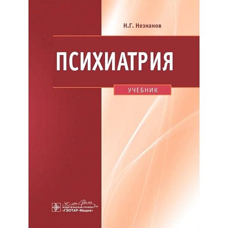 Фото Психиатрия
