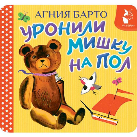 Фото Уронили мишку на пол