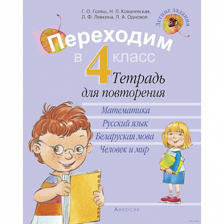 Фото Переходим в 4 класс. Тетрадь для повторения