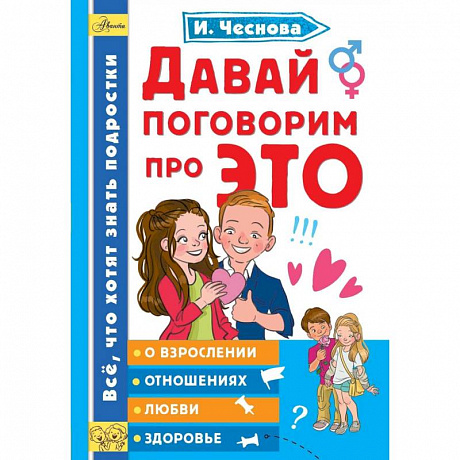 Фото Давай поговорим про ЭТО