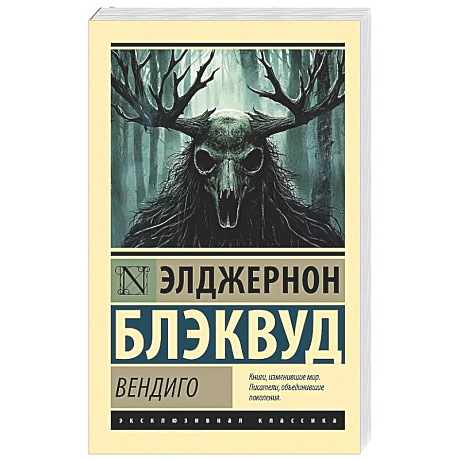 Фото Вендиго