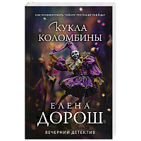 Кукла Коломбины