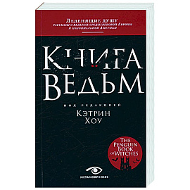 Книга ведьм