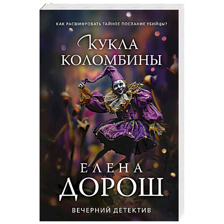 Фото Кукла Коломбины