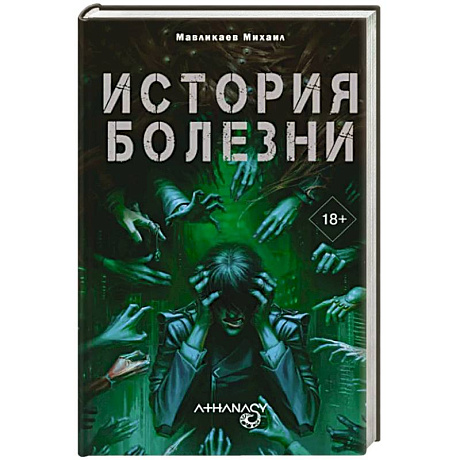 Фото Athanasy: История болезни