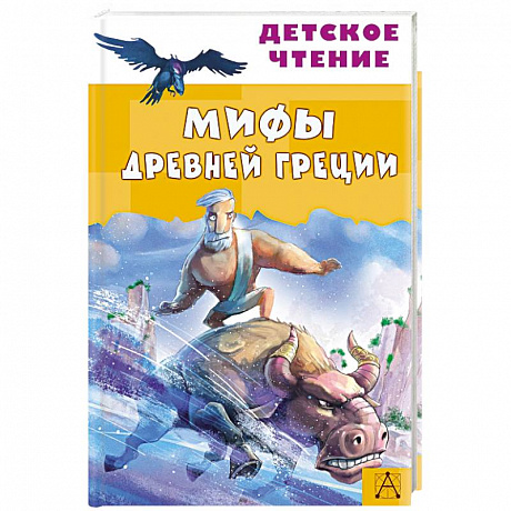 Фото Мифы Древней Греции