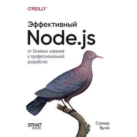 Фото Эффективный Node.js