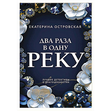 Фото Два раза в одну реку