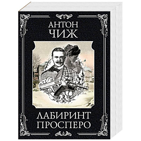 Фото Лабиринт Просперо