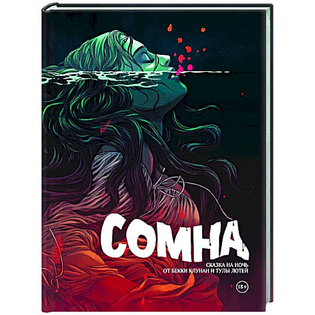 Фото Сомна. Сказка на ночь