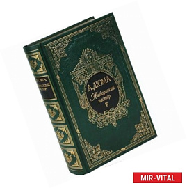 Ашборнский пастор (подарочное издание)