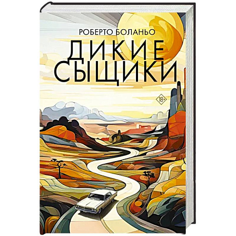 Фото Дикие сыщики