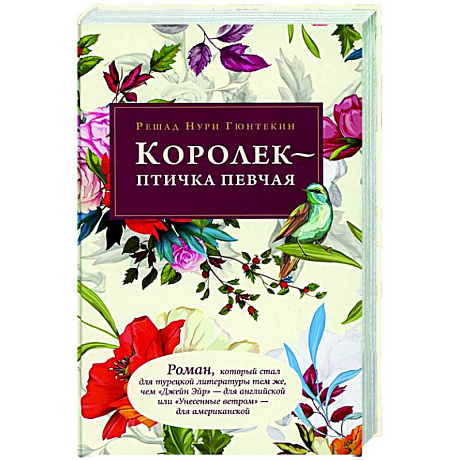 Фото Королек - птичка певчая