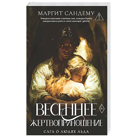 Фото Весеннее жертвоприношение. Том 23