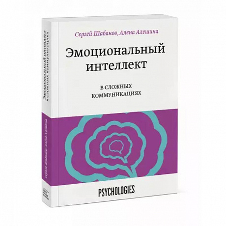 Фото Эмоциональный интеллект в сложных коммуникациях