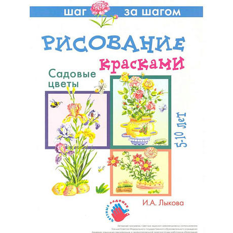 Фото Садовые цветы.Рисование красками