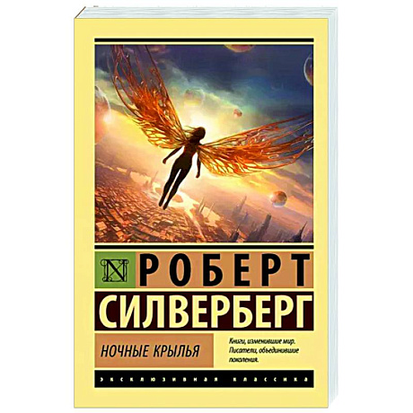 Фото Ночные крылья