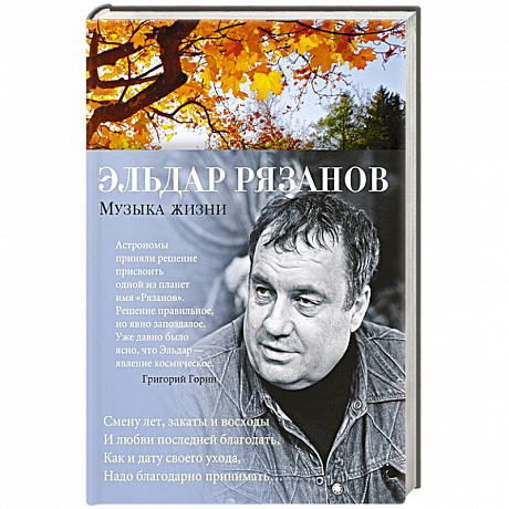 Фото Музыка жизни