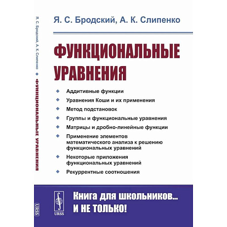 Фото Функциональные уравнения