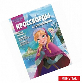 Холодное сердце №1434