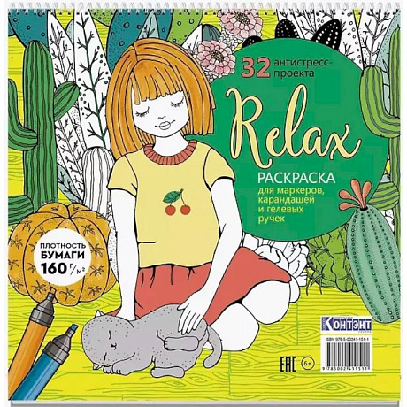 Фото Раскраска Relax (девочка с котом)