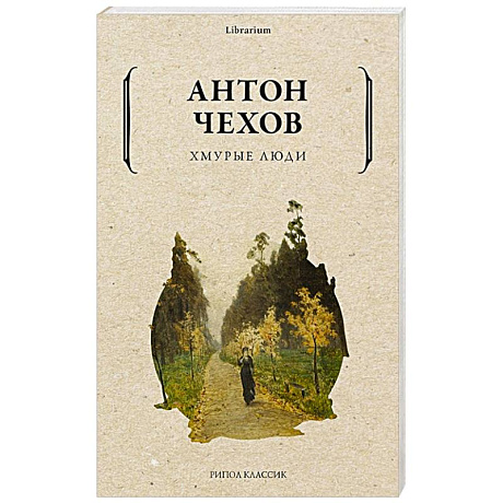 Фото Хмурые люди