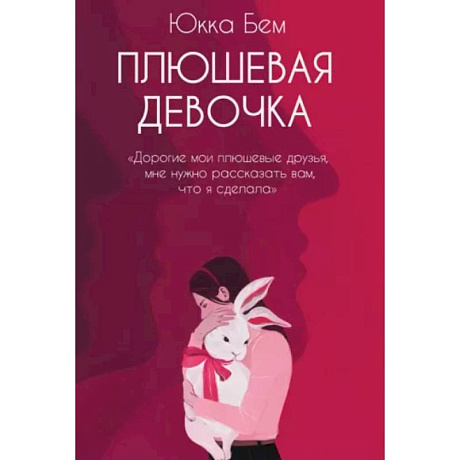 Фото Плюшевая девочка