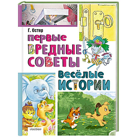 Фото Первые вредные советы. Весёлые истории