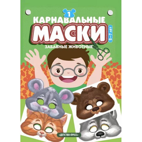 Фото Карнавальные маски.Забавные животные. Выпуск 1