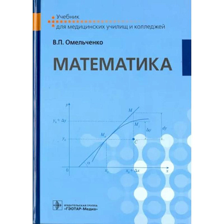 Фото Математика: Учебник