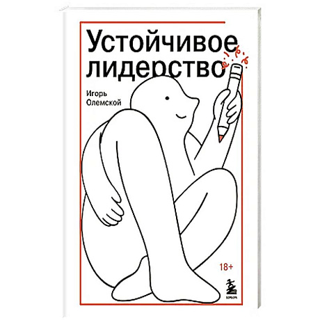 Фото Устойчивое лидерство
