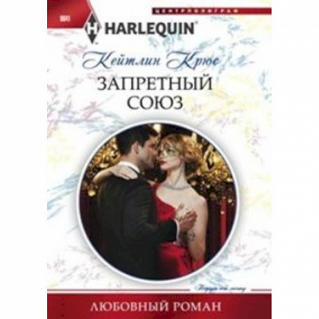 Фото Запретный союз
