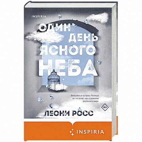 Фото Один день ясного неба