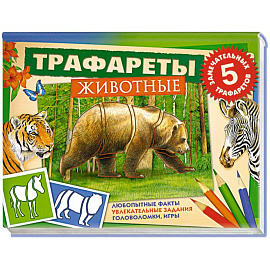 Животные