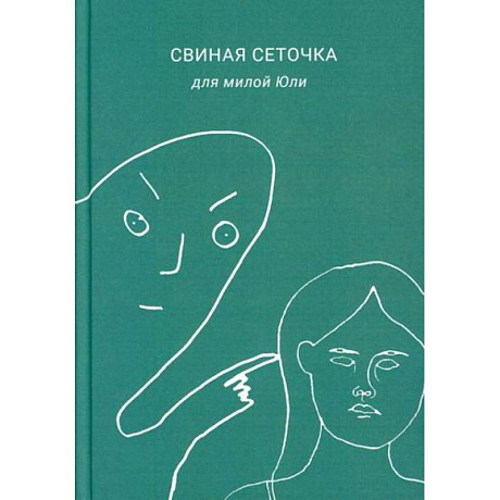 Фото Свиная сеточка для милой Юли