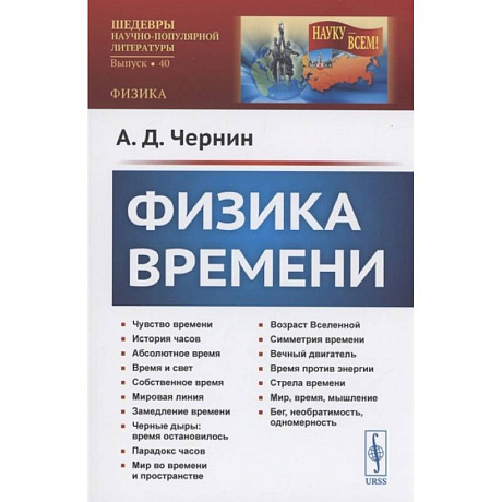 Фото Физика времени