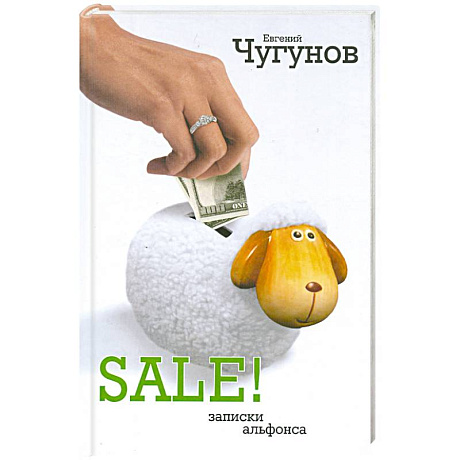 Фото SALE! Записки альфонса
