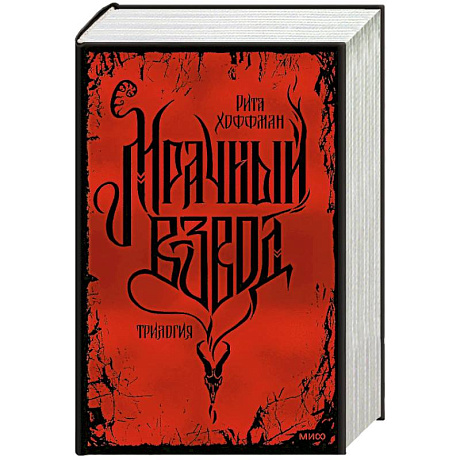 Фото Мрачный Взвод. Специальное издание