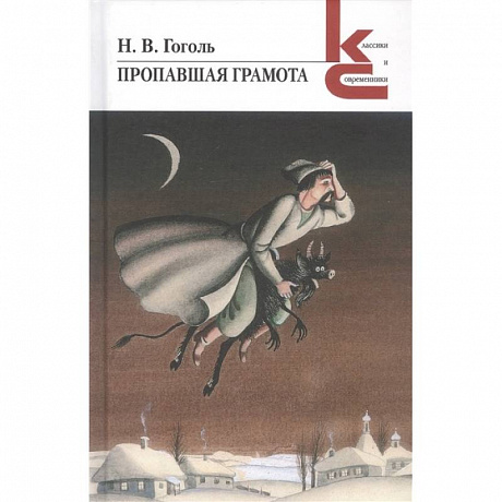 Фото Пропавшая грамота