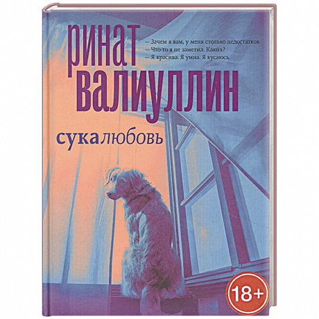 Фото Сукалюбовь