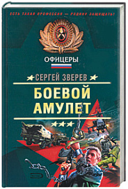 Боевой амулет