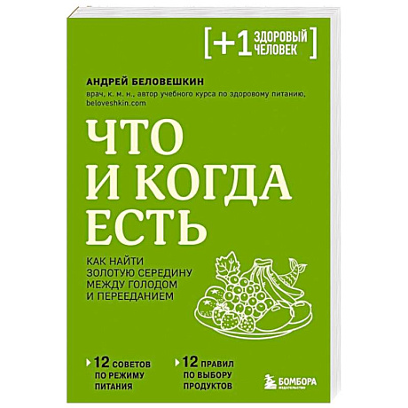 Фото Что и когда есть. Как найти золотую середину между голодом и перееданием