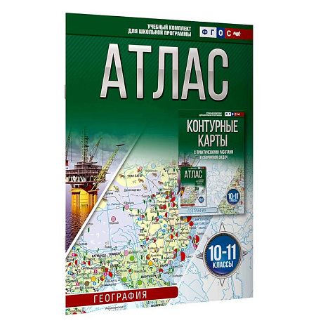 Фото Атлас 10-11 классы. География. ФГОС (Россия в новых границах)_2025-2026