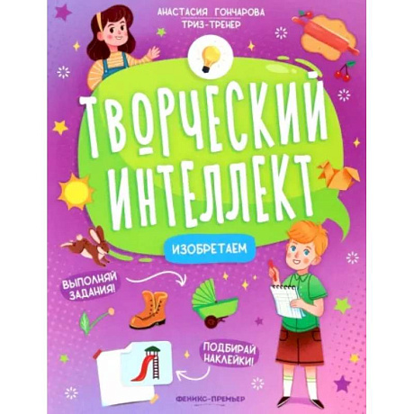 Фото Изобретаем